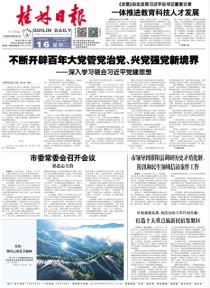 桂林日报